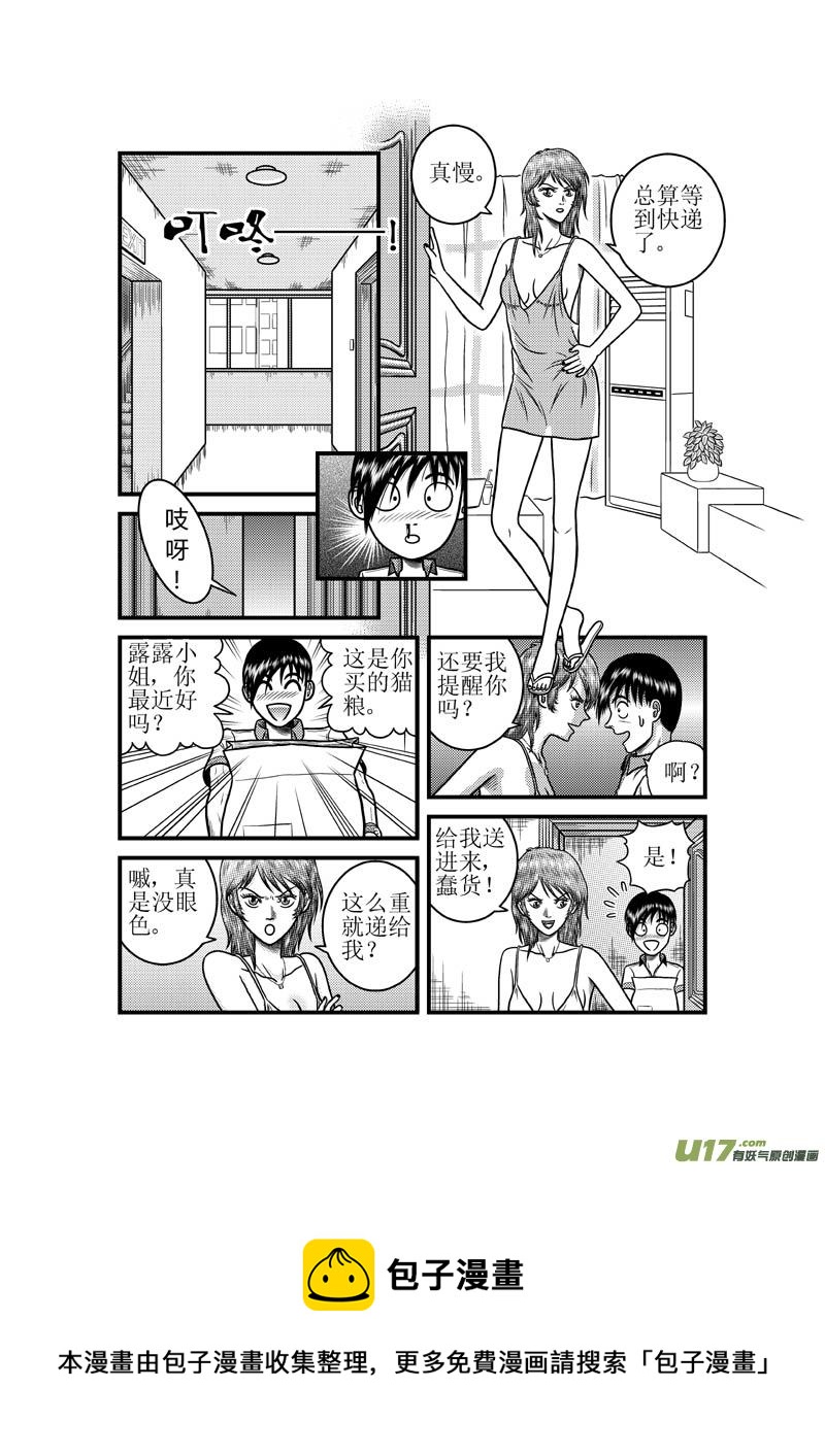 《五行指环》第四十章 露露小姐的诱惑 第5页