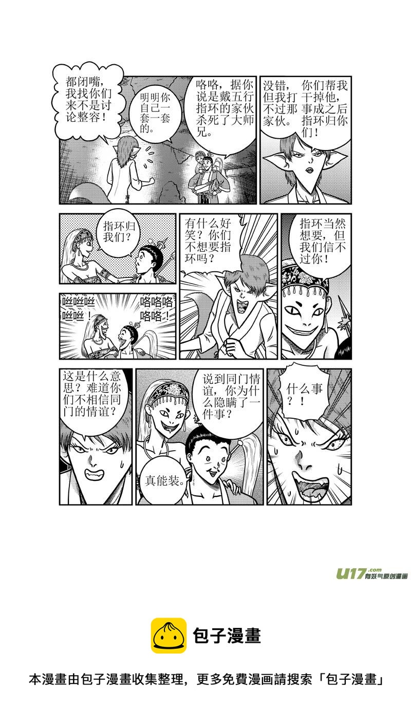《五行指环》第四十二章 惠慧卉的告别 第13页
