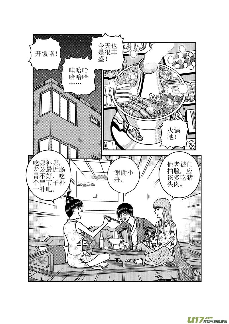 《五行指环》第四十二章 惠慧卉的告别 第2页