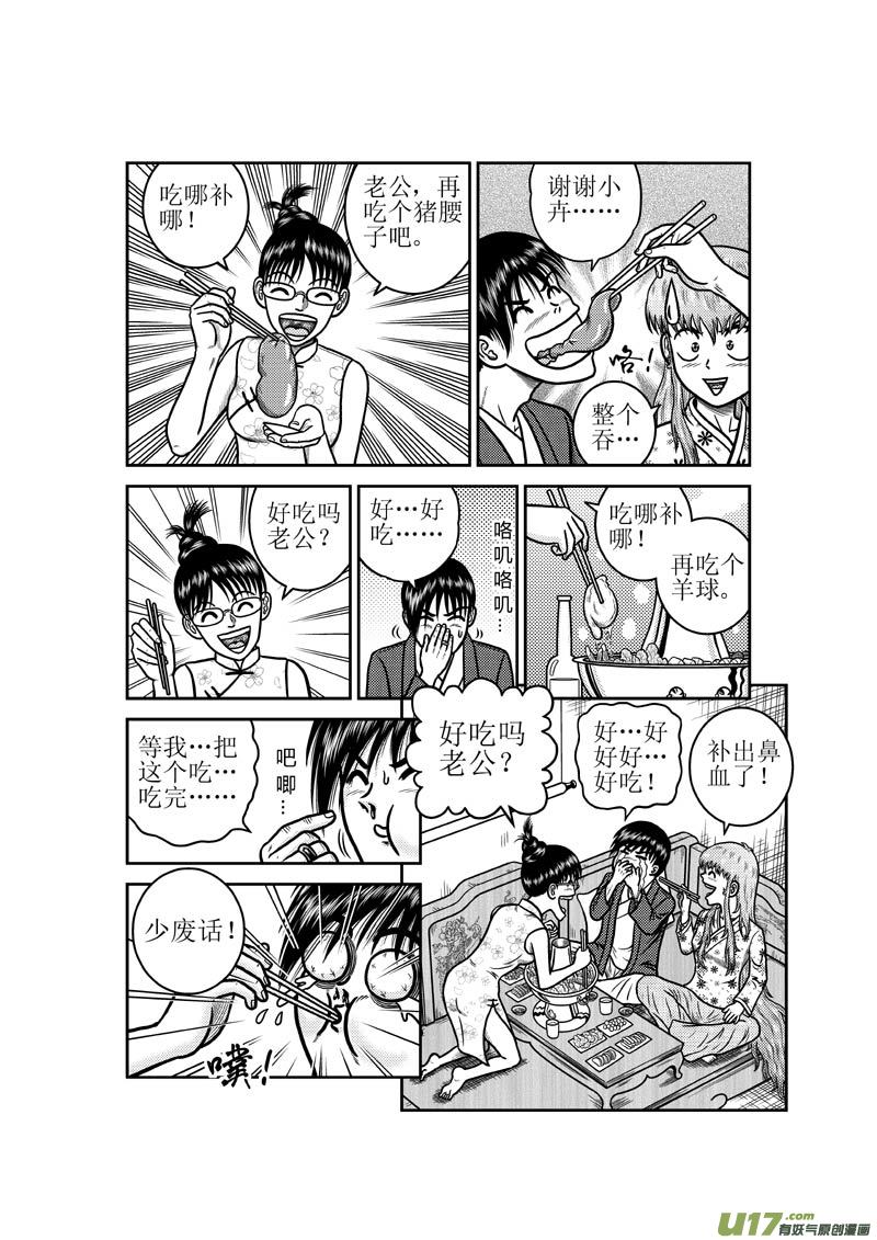 《五行指环》第四十二章 惠慧卉的告别 第3页