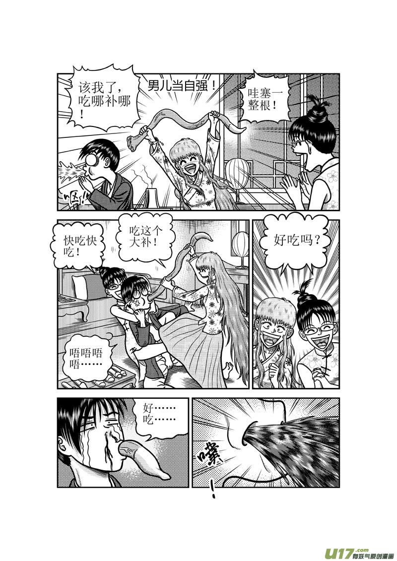 《五行指环》第四十二章 惠慧卉的告别 第4页