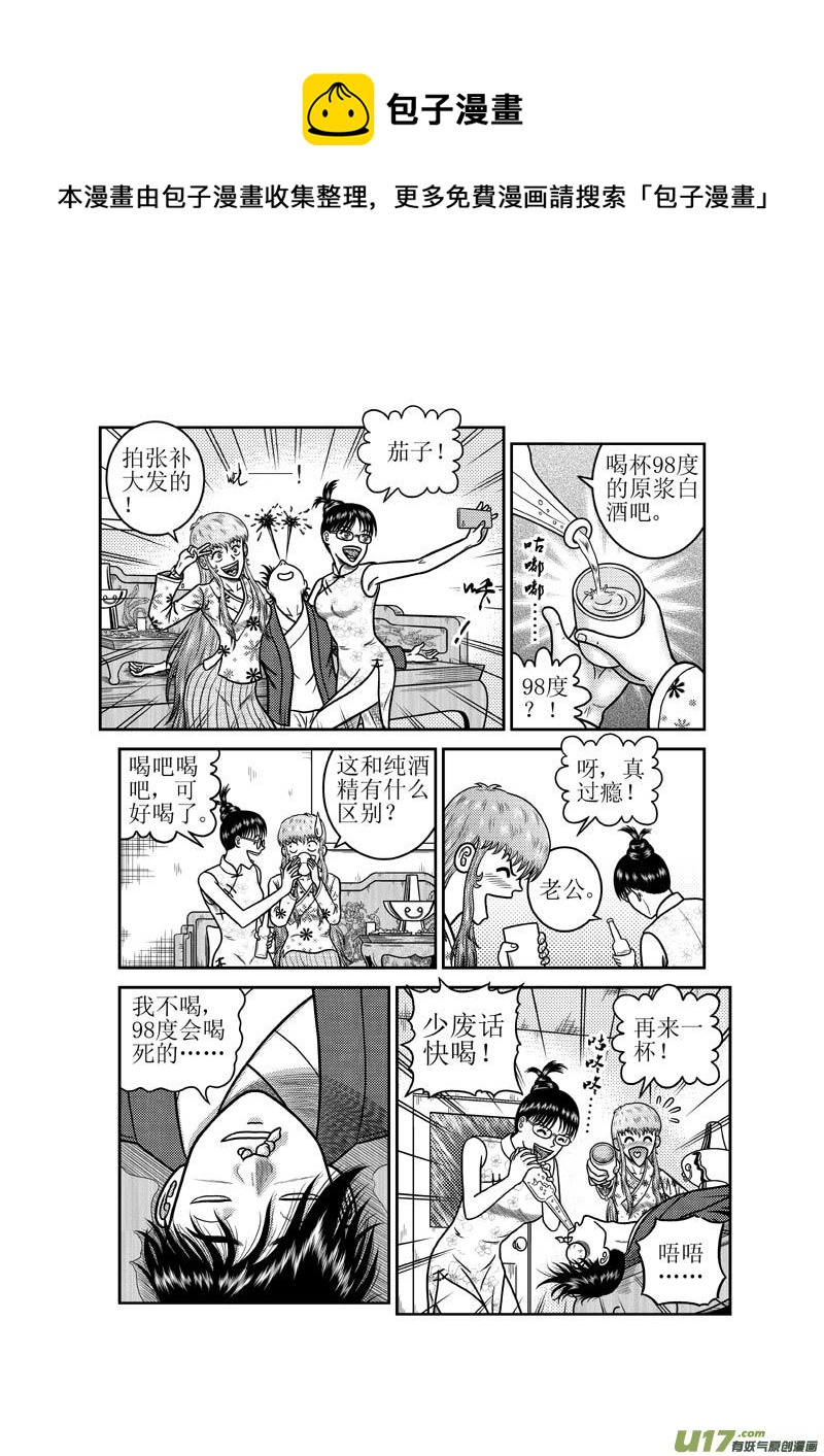 《五行指环》第四十二章 惠慧卉的告别 第5页