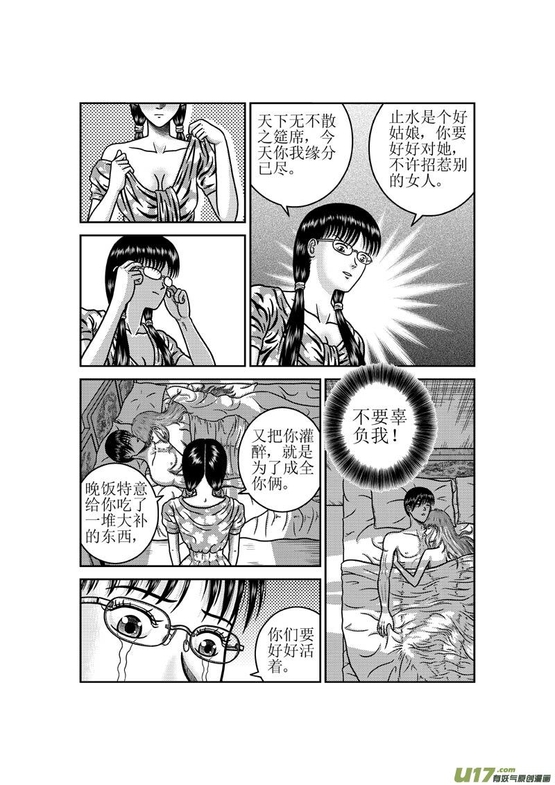 《五行指环》第四十二章 惠慧卉的告别 第8页