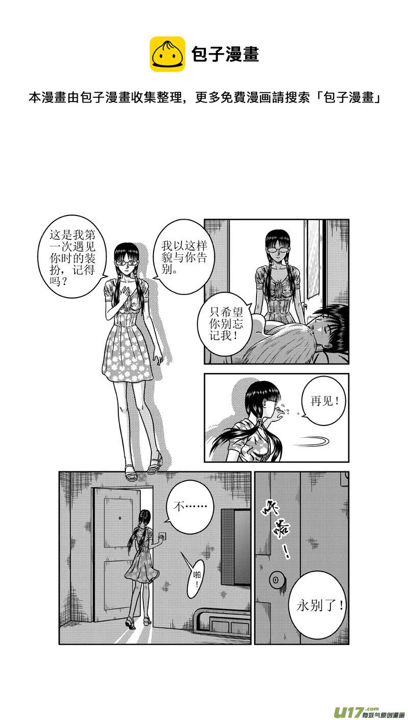《五行指环》第四十二章 惠慧卉的告别 第9页