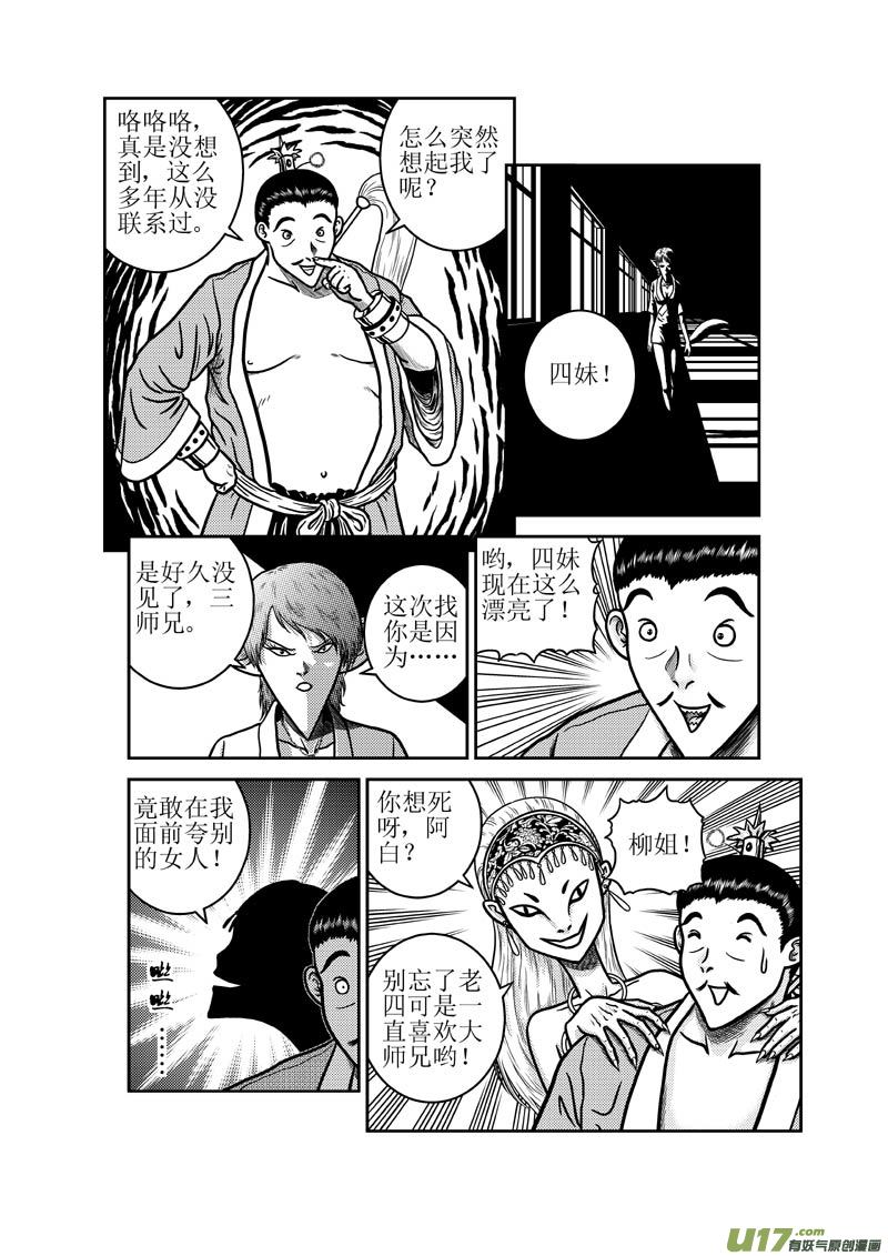 《五行指环》第四十二章 惠慧卉的告别 第11页