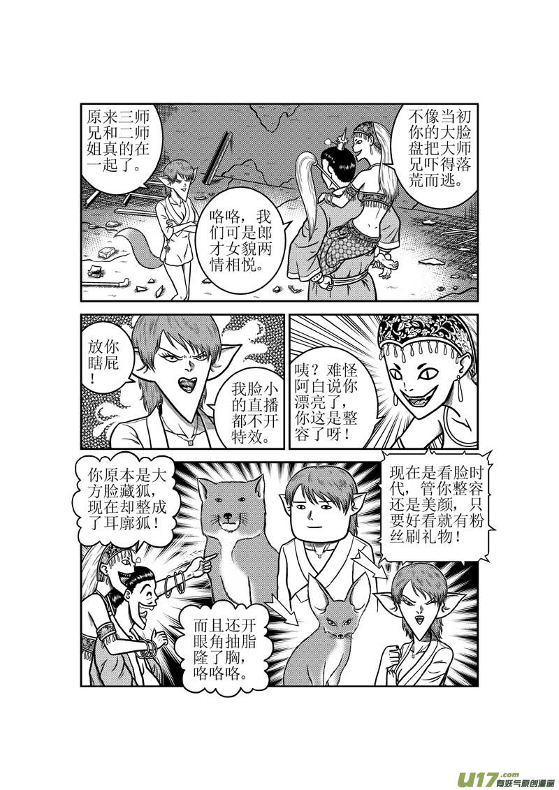 《五行指环》第四十二章 惠慧卉的告别 第12页