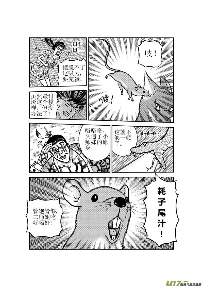 《五行指环》第四十六章 小师妹的原身 第11页
