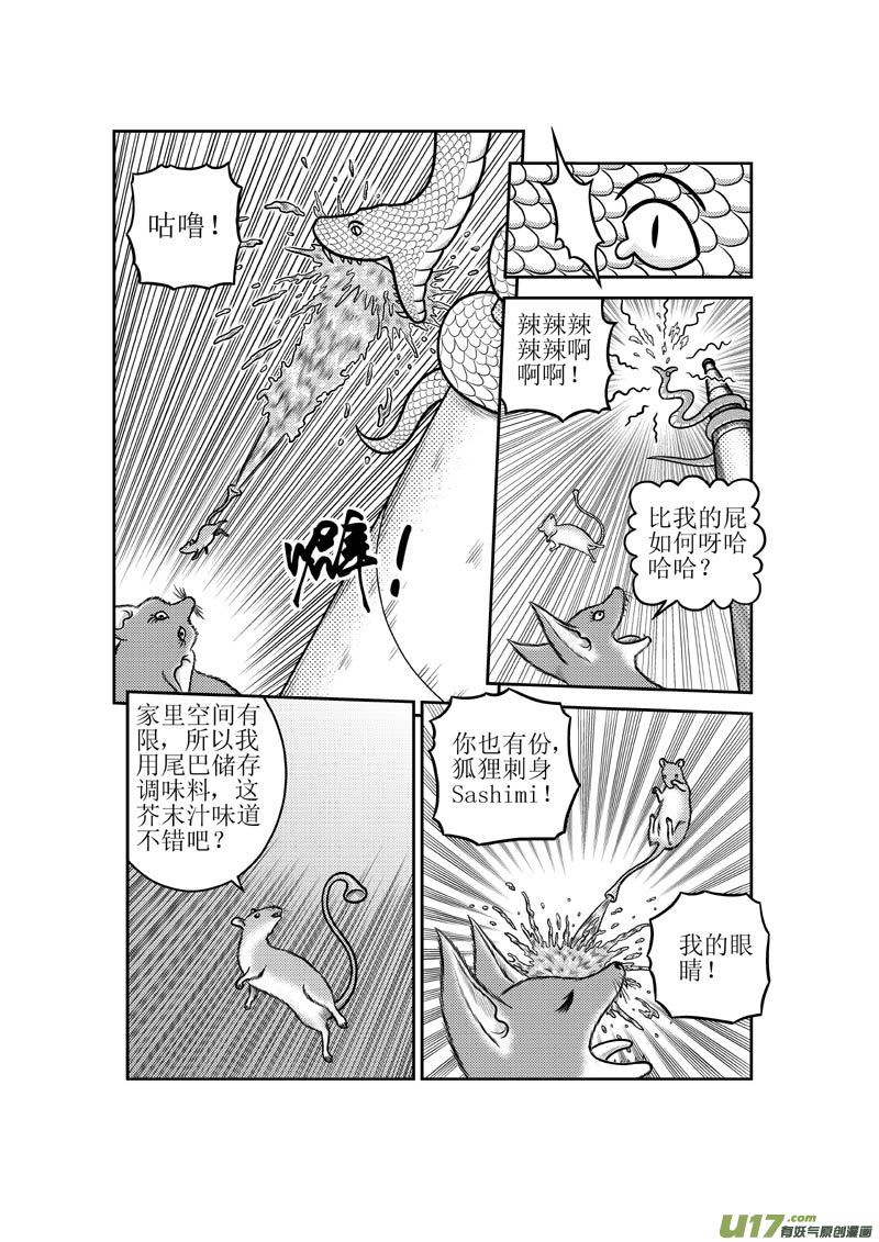 《五行指环》第四十六章 小师妹的原身 第12页