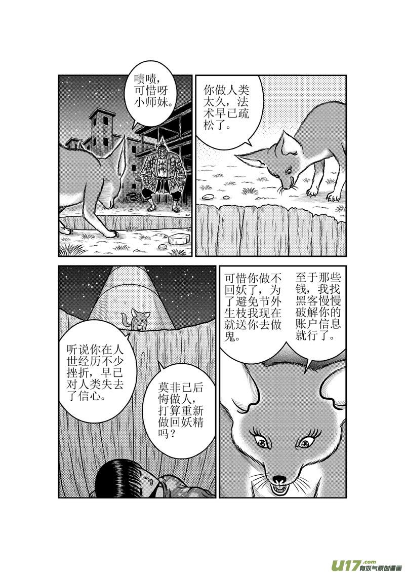 《五行指环》第四十六章 小师妹的原身 第3页
