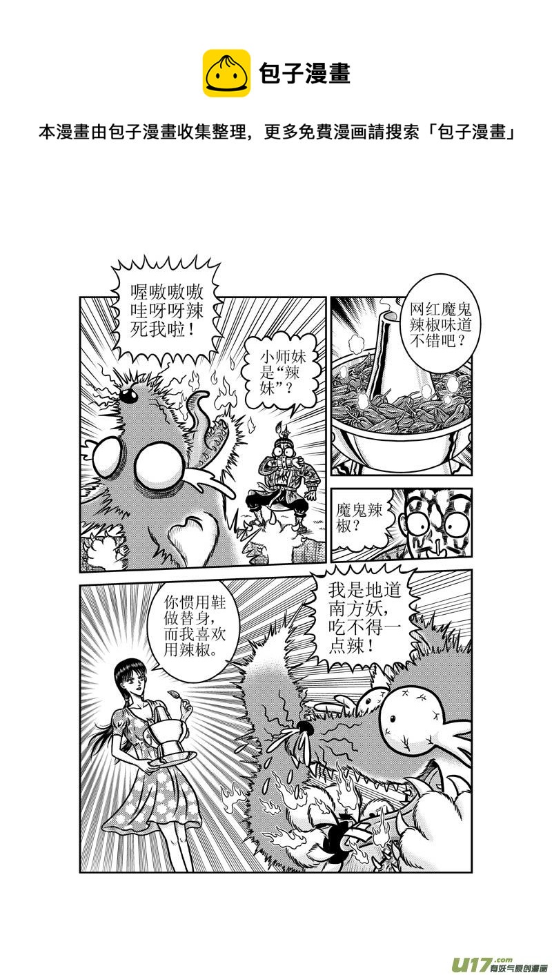 《五行指环》第四十六章 小师妹的原身 第5页