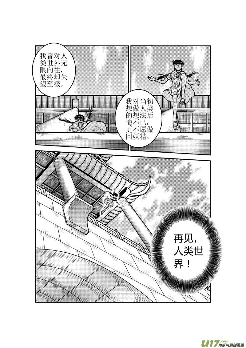 《五行指环》第四十六章 小师妹的原身 第7页