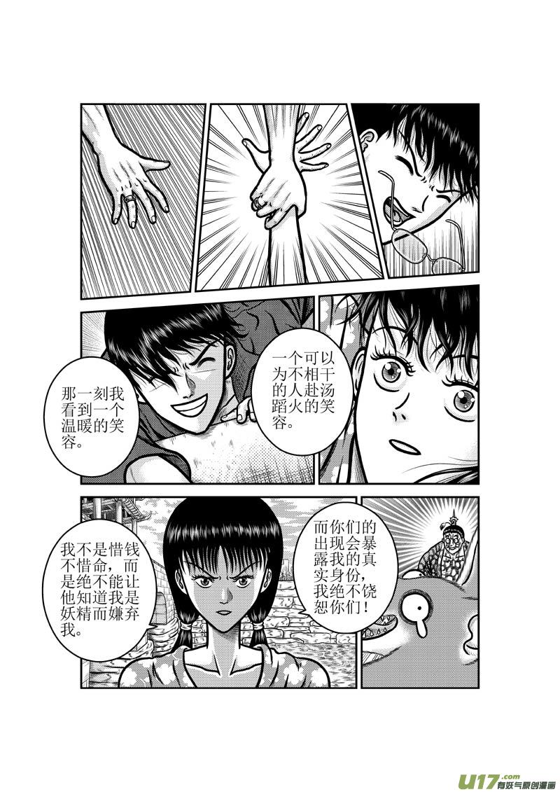 《五行指环》第四十六章 小师妹的原身 第8页