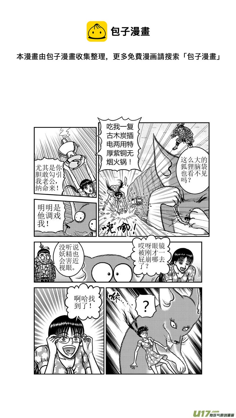 《五行指环》第四十六章 小师妹的原身 第9页