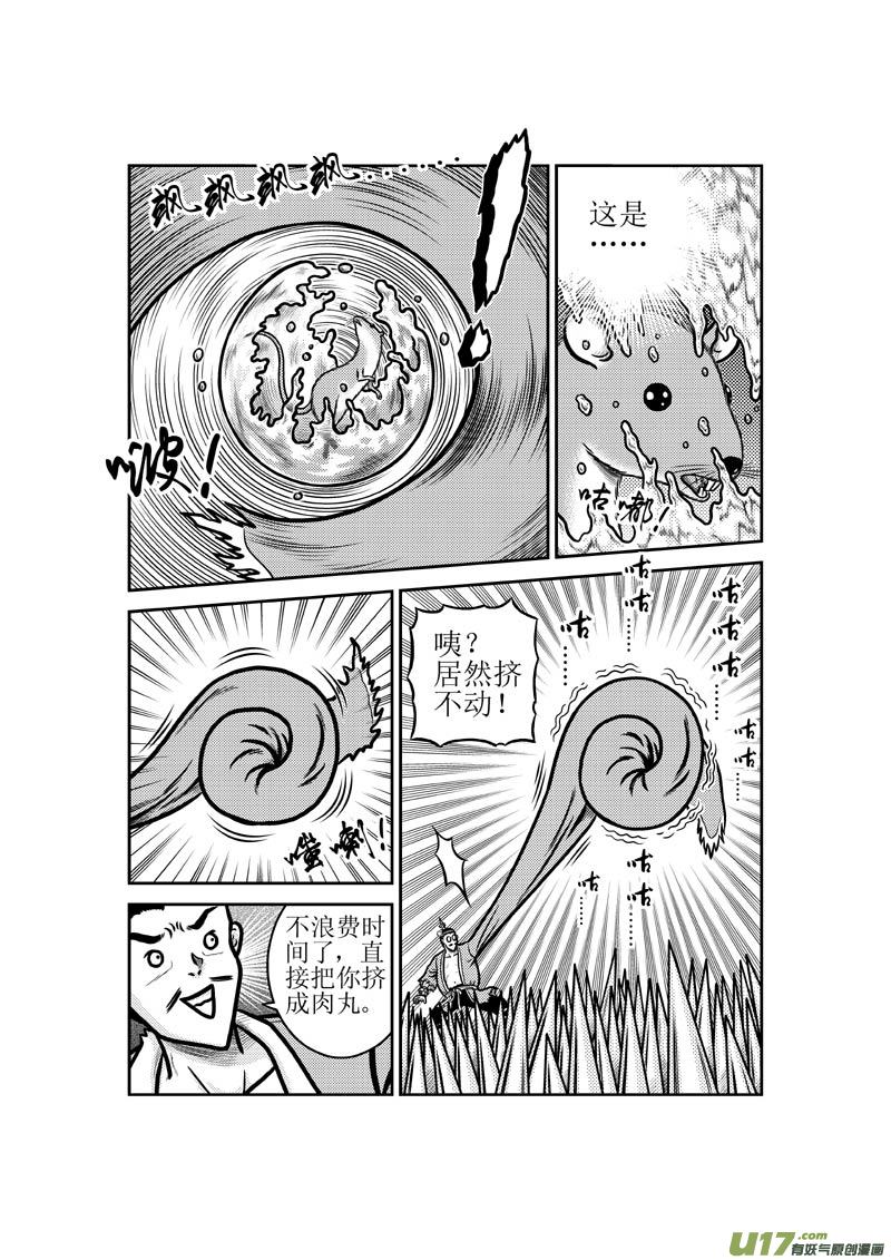 《五行指环》第四十七章 以智取胜VS以污破污 第11页