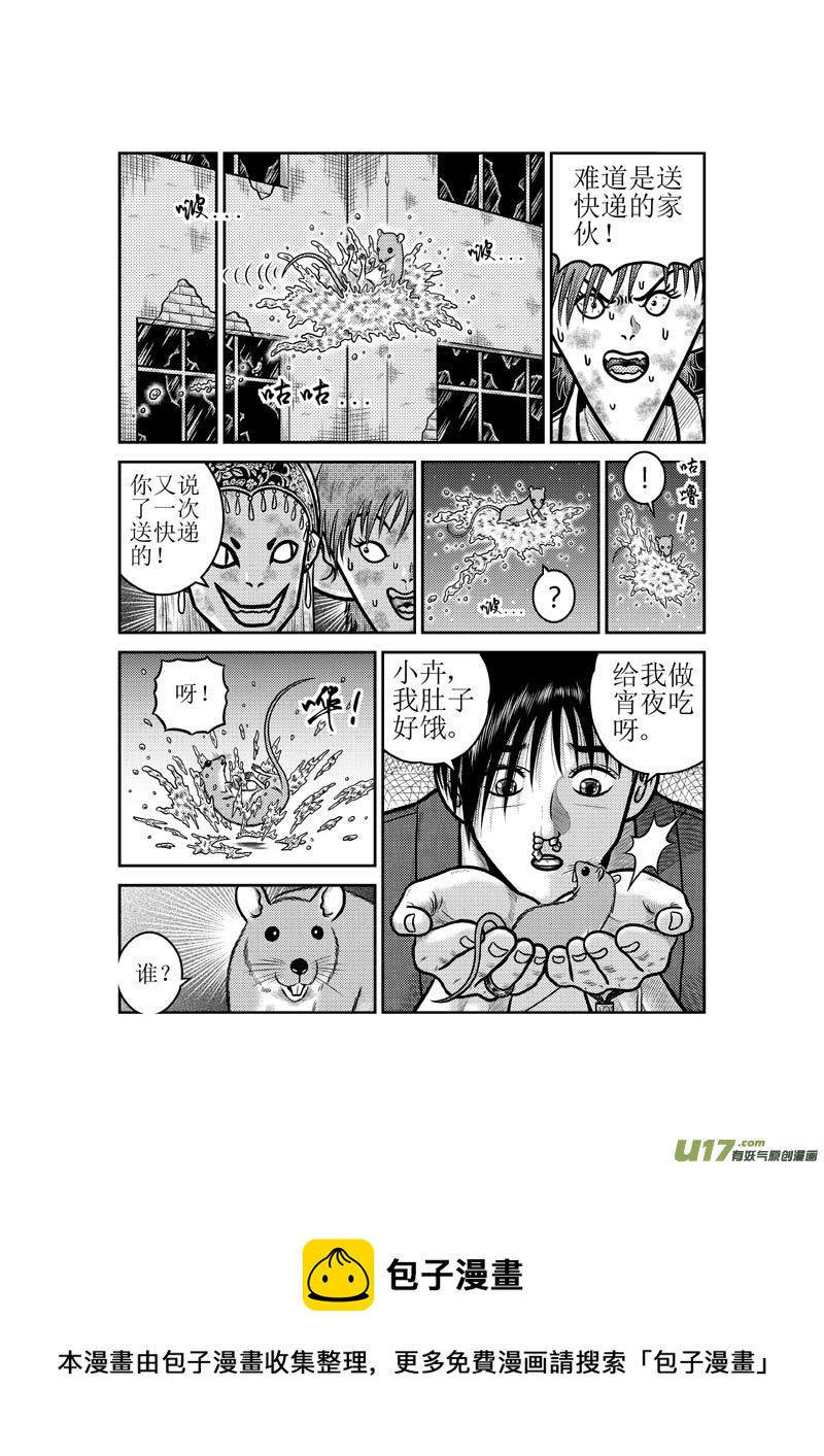 《五行指环》第四十七章 以智取胜VS以污破污 第13页