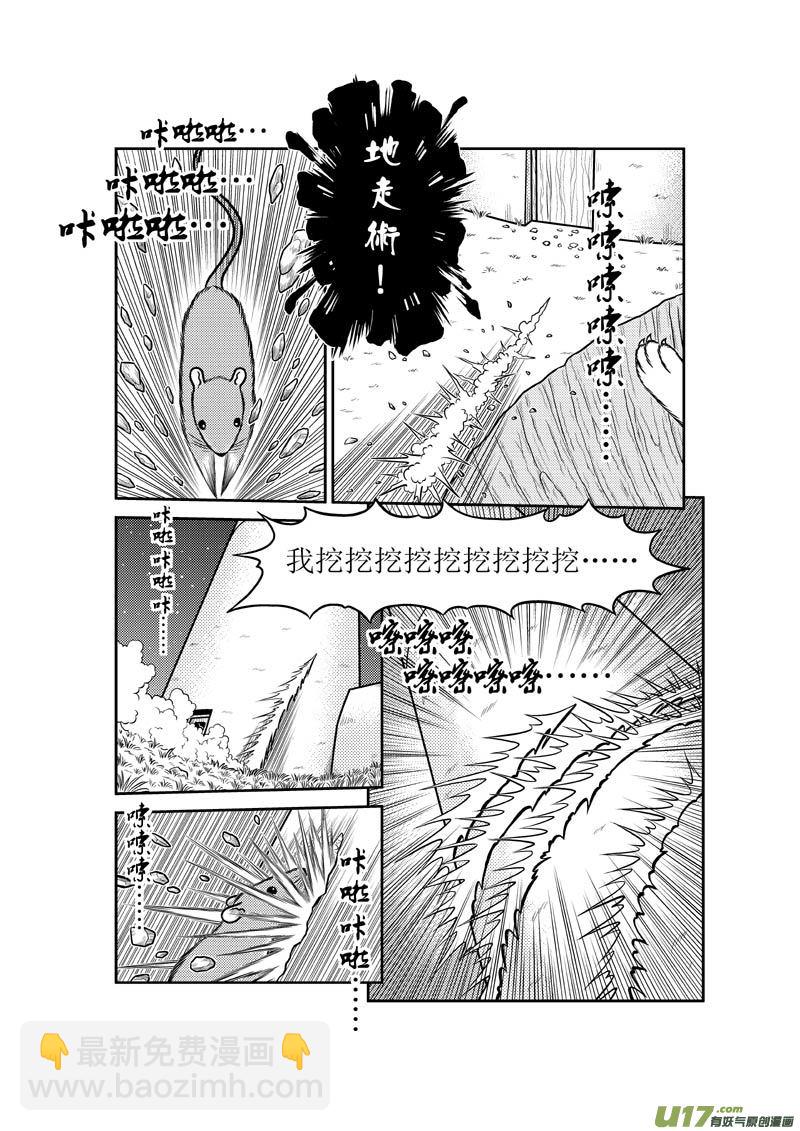 《五行指环》第四十七章 以智取胜VS以污破污 第2页
