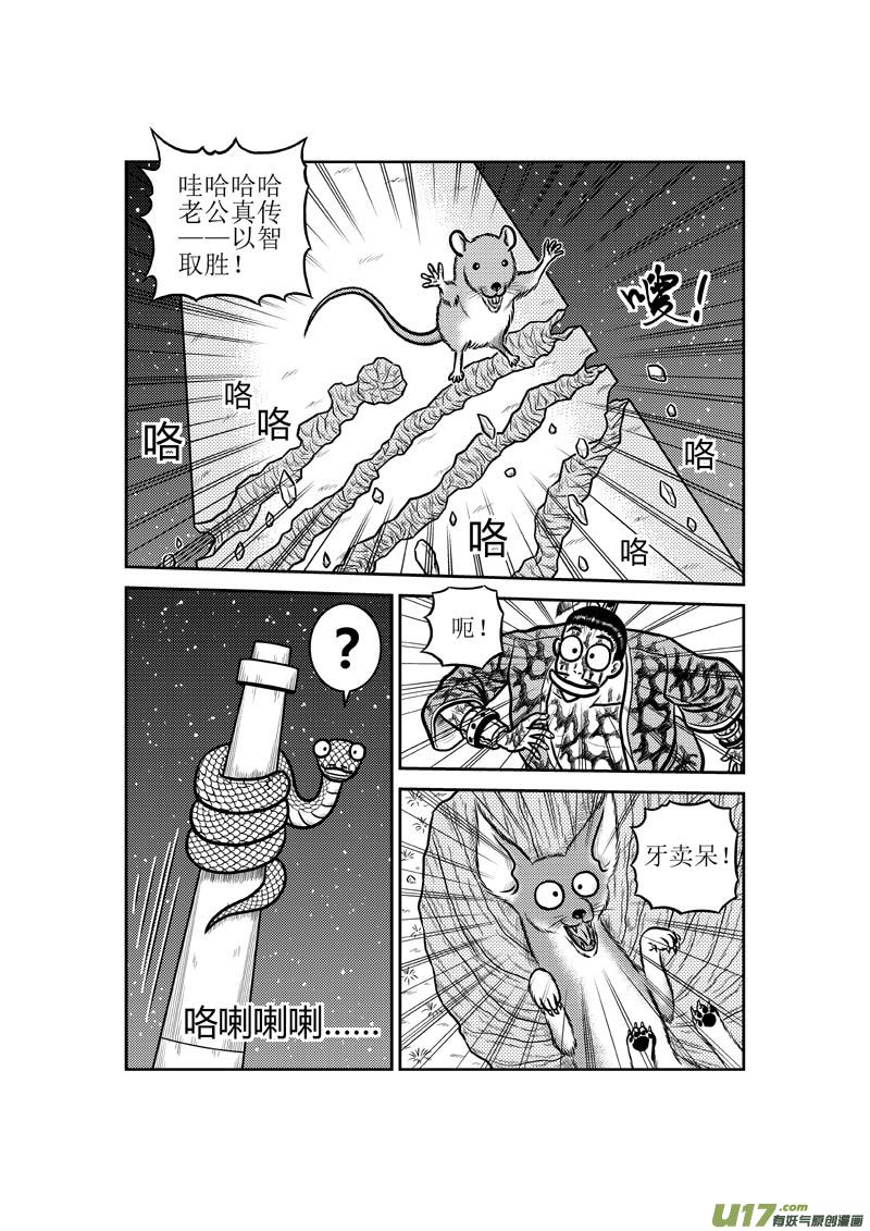 《五行指环》第四十七章 以智取胜VS以污破污 第3页