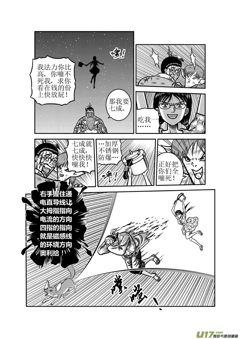 《五行指环》第四十七章 以智取胜VS以污破污 第7页
