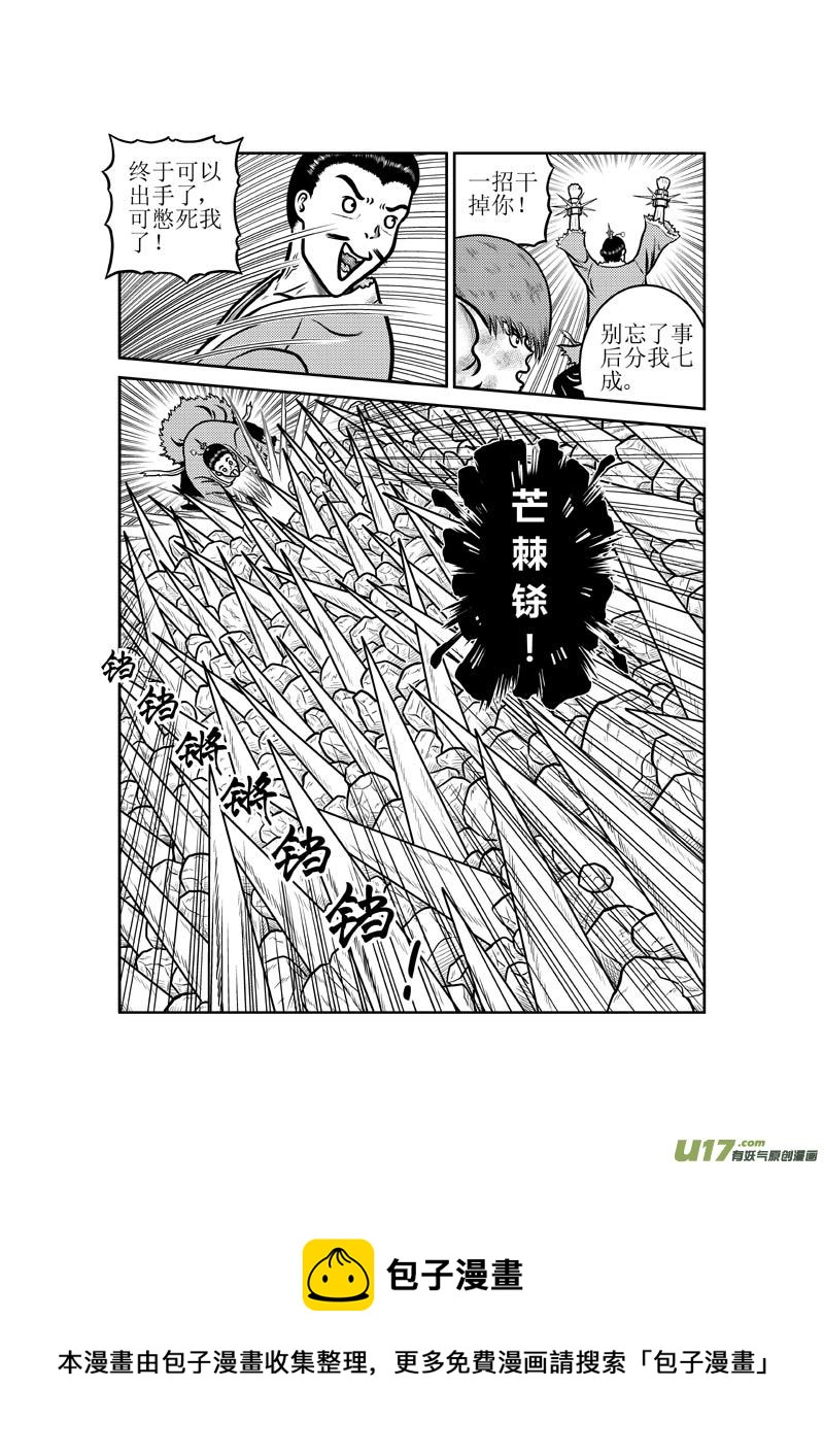《五行指环》第四十七章 以智取胜VS以污破污 第9页