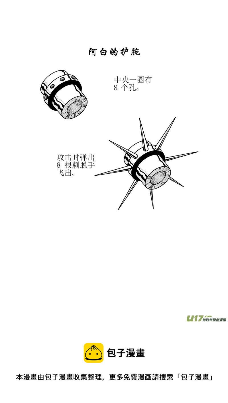 《五行指环》第四十四章 内讧 第14页