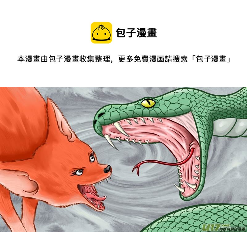 《五行指环》第四十四章 内讧 第1页