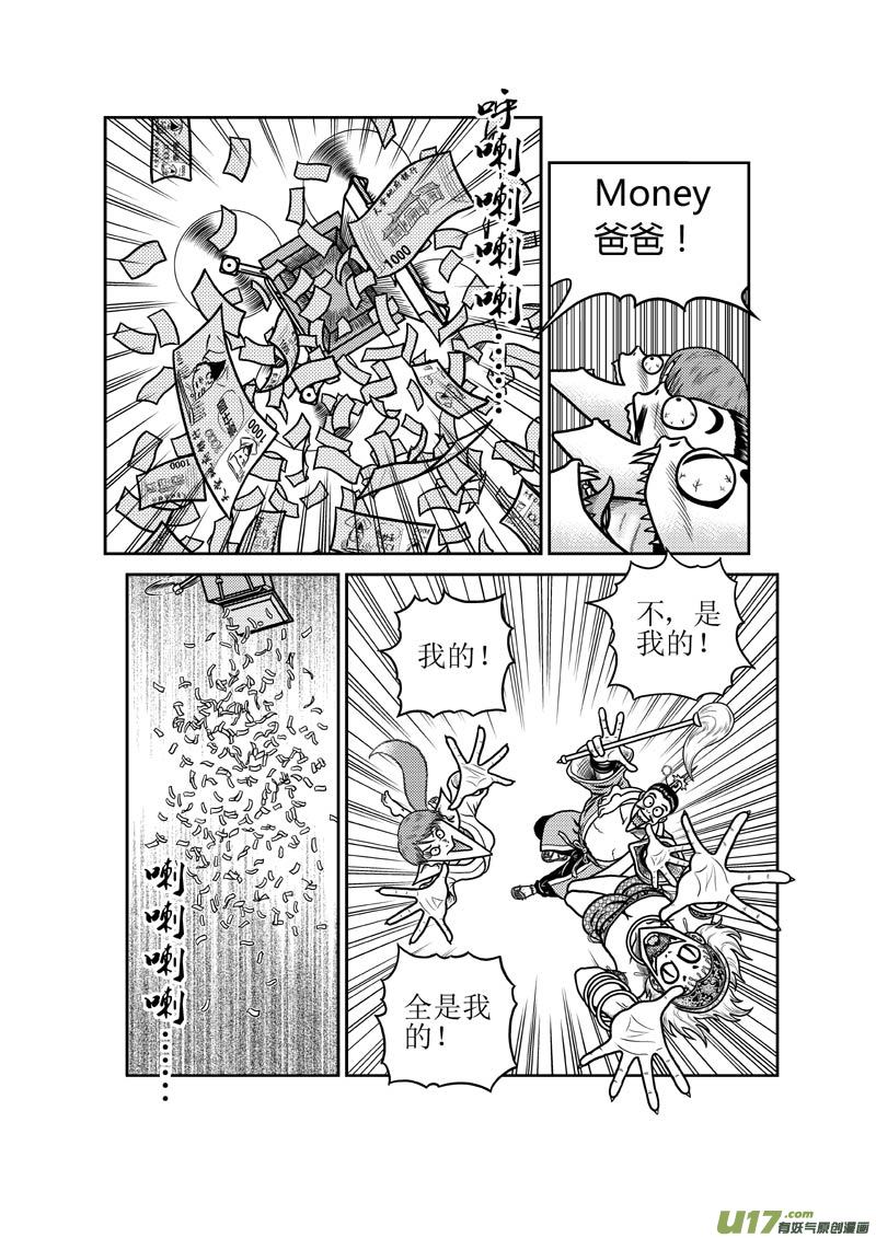 《五行指环》第四十四章 内讧 第2页