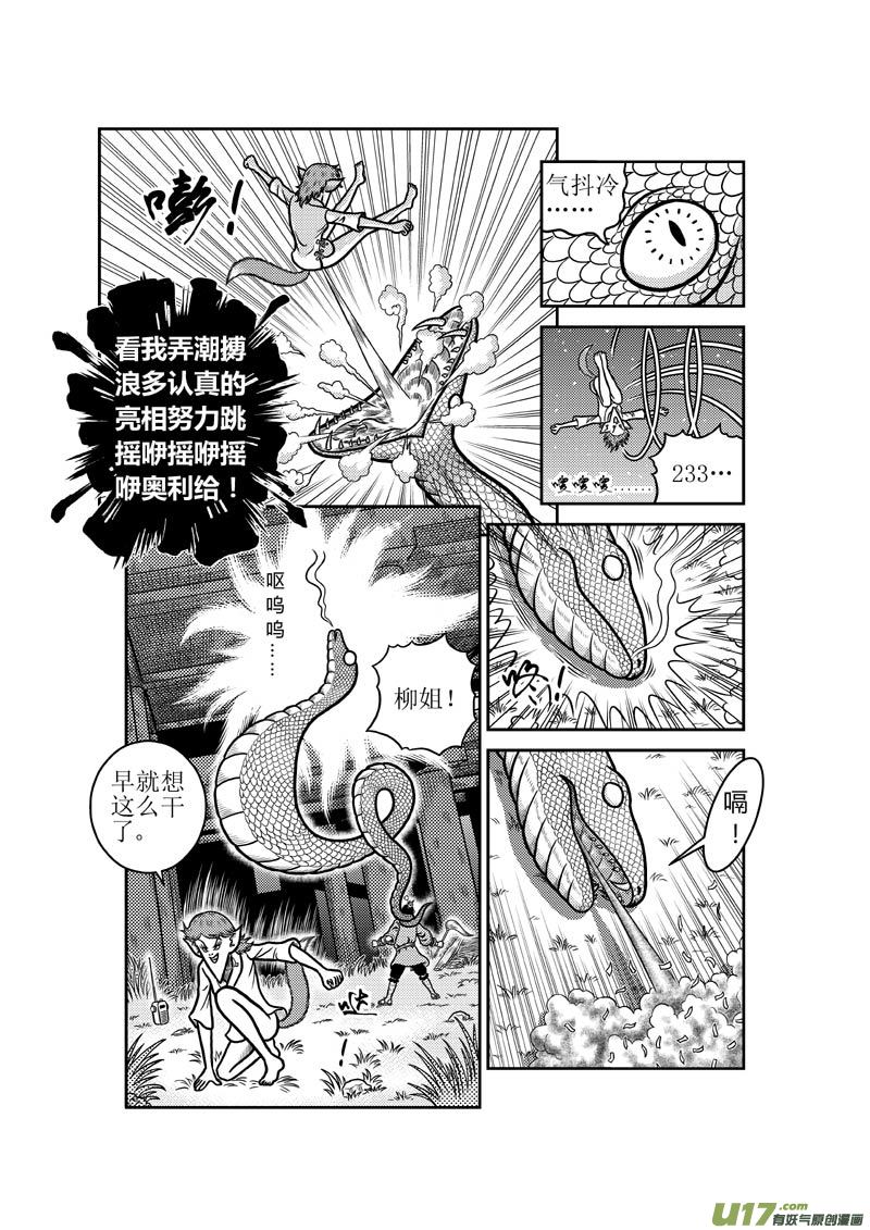 《五行指环》第四十四章 内讧 第6页