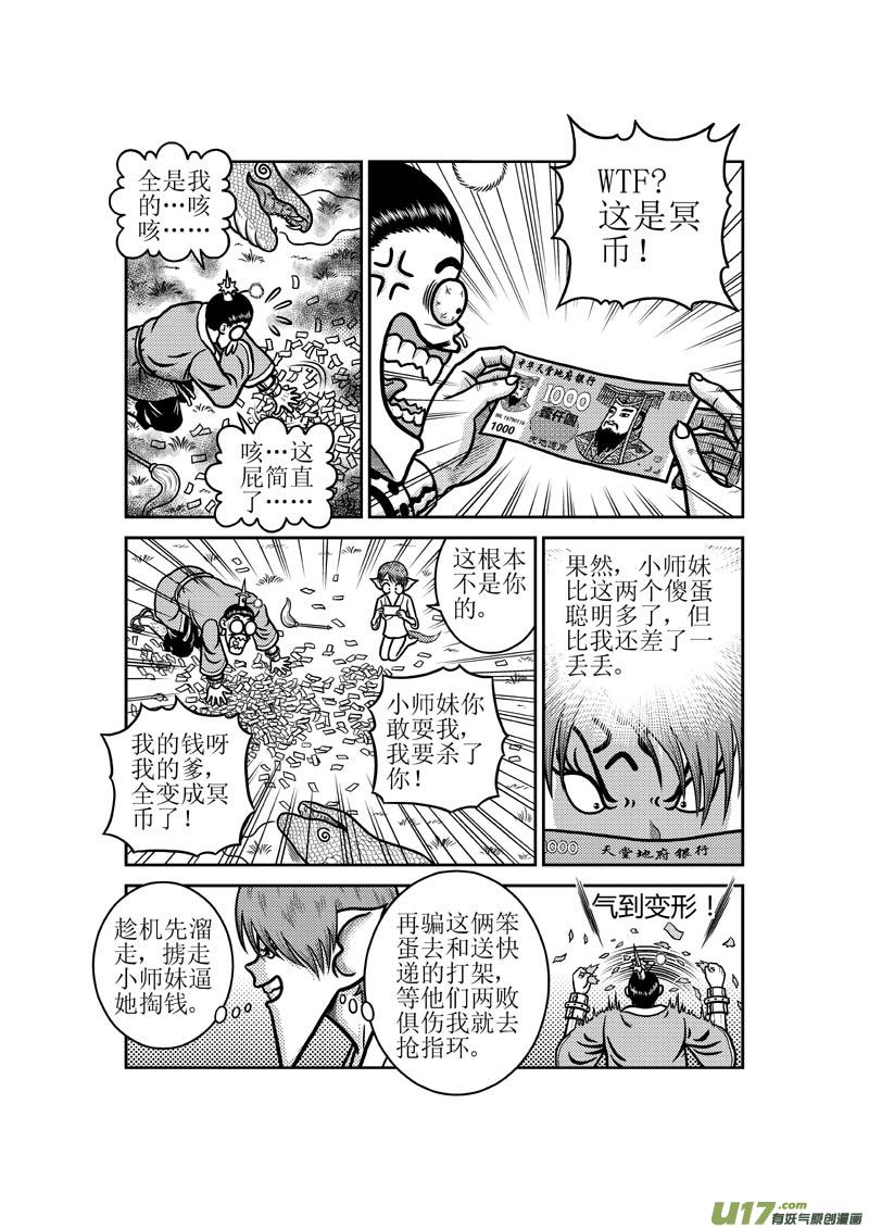 《五行指环》第四十四章 内讧 第7页