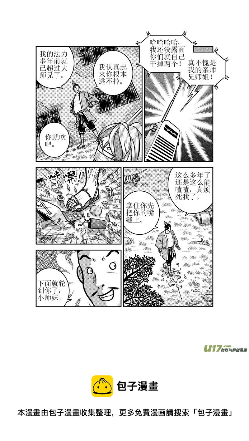《五行指环》第四十四章 内讧 第9页