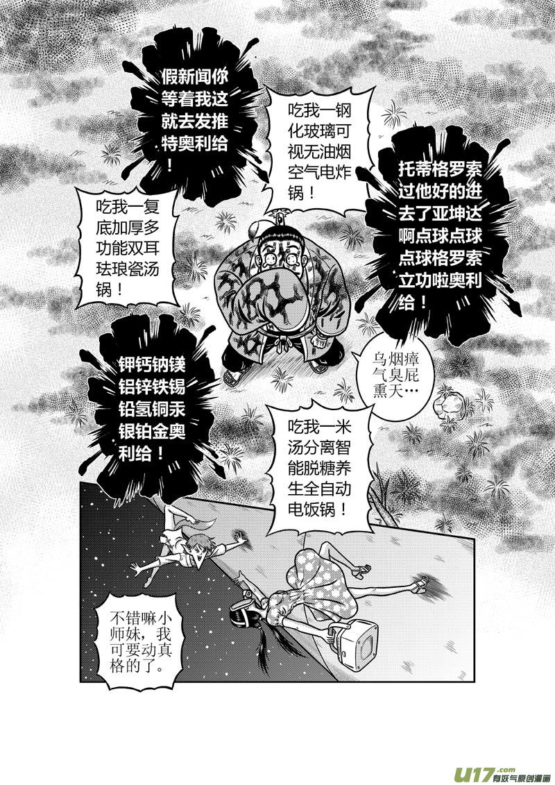 《五行指环》第四十五章 小师妹 第10页