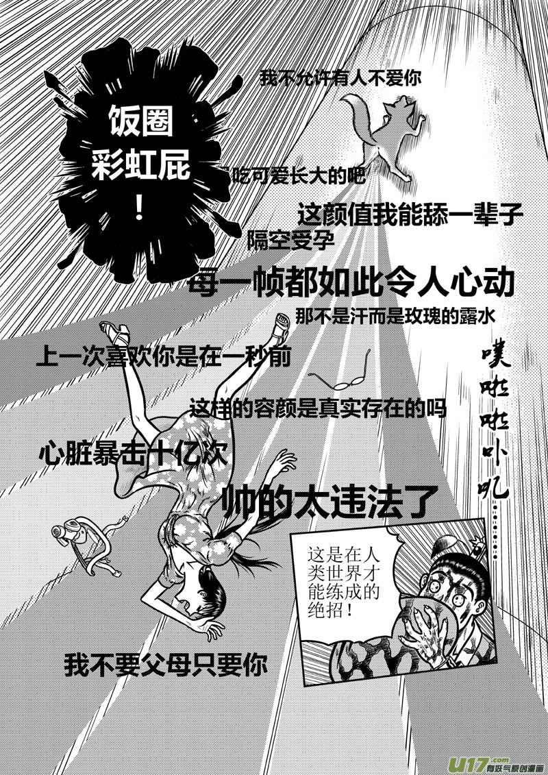 《五行指环》第四十五章 小师妹 第12页