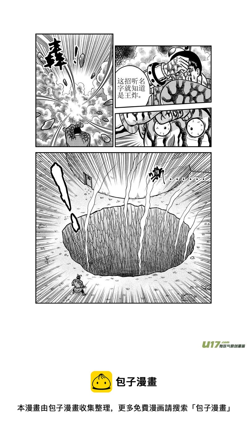 《五行指环》第四十五章 小师妹 第13页