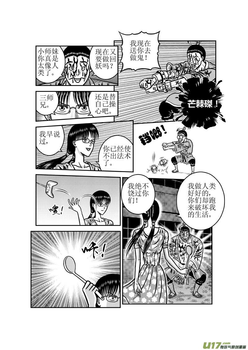《五行指环》第四十五章 小师妹 第4页