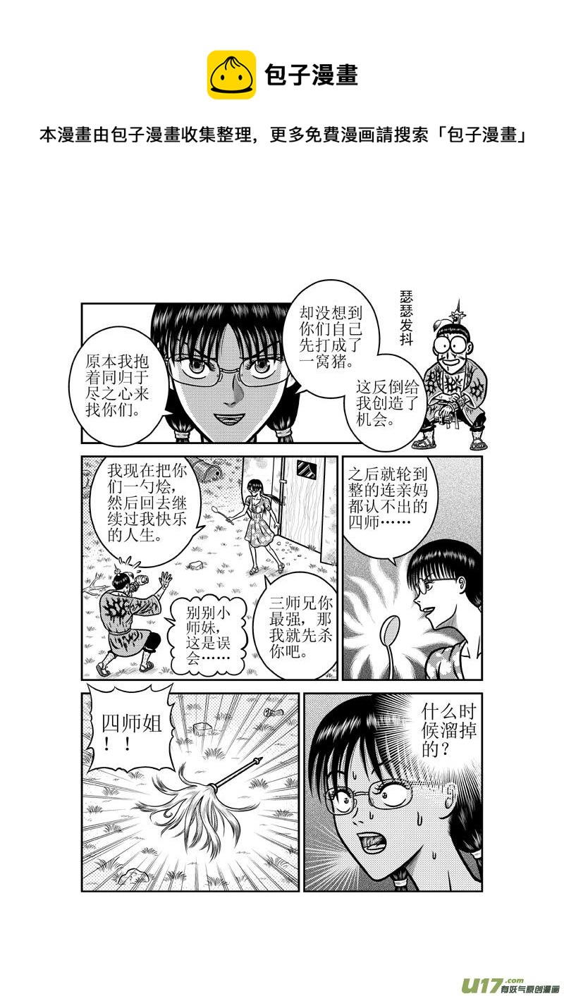 《五行指环》第四十五章 小师妹 第5页