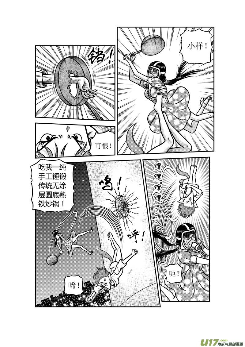 《五行指环》第四十五章 小师妹 第8页