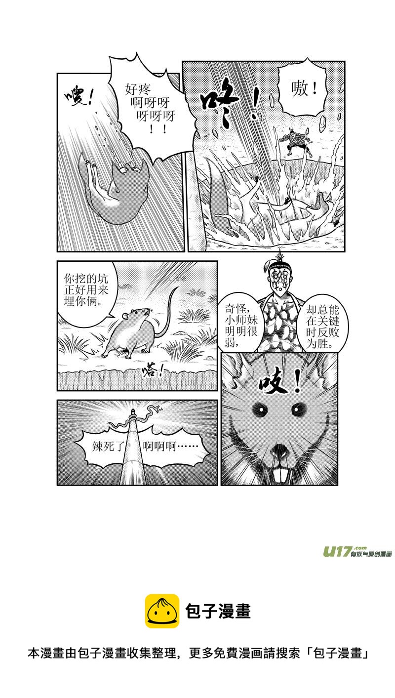 《五行指环》第四十六章 小师妹的原身 第13页