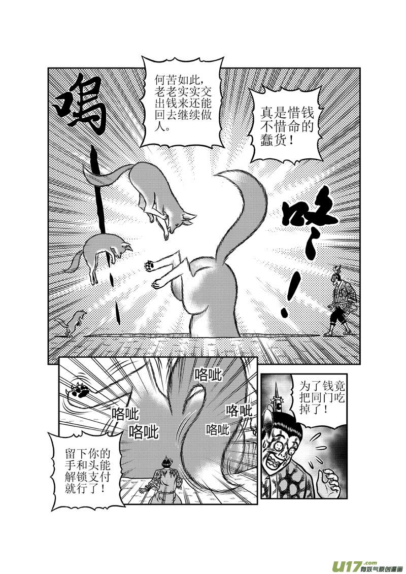 《五行指环》第四十六章 小师妹的原身 第4页
