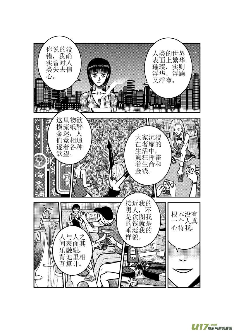 《五行指环》第四十六章 小师妹的原身 第6页