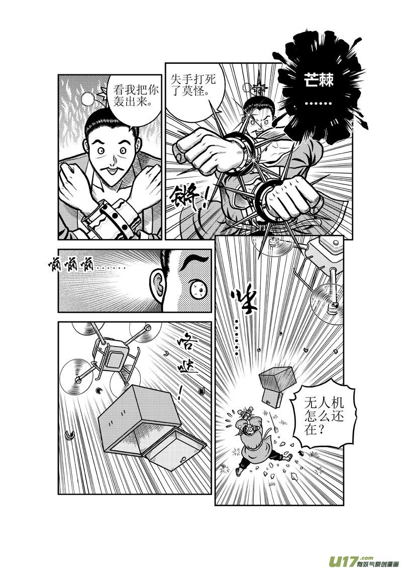 《五行指环》第四十四章 内讧 第11页