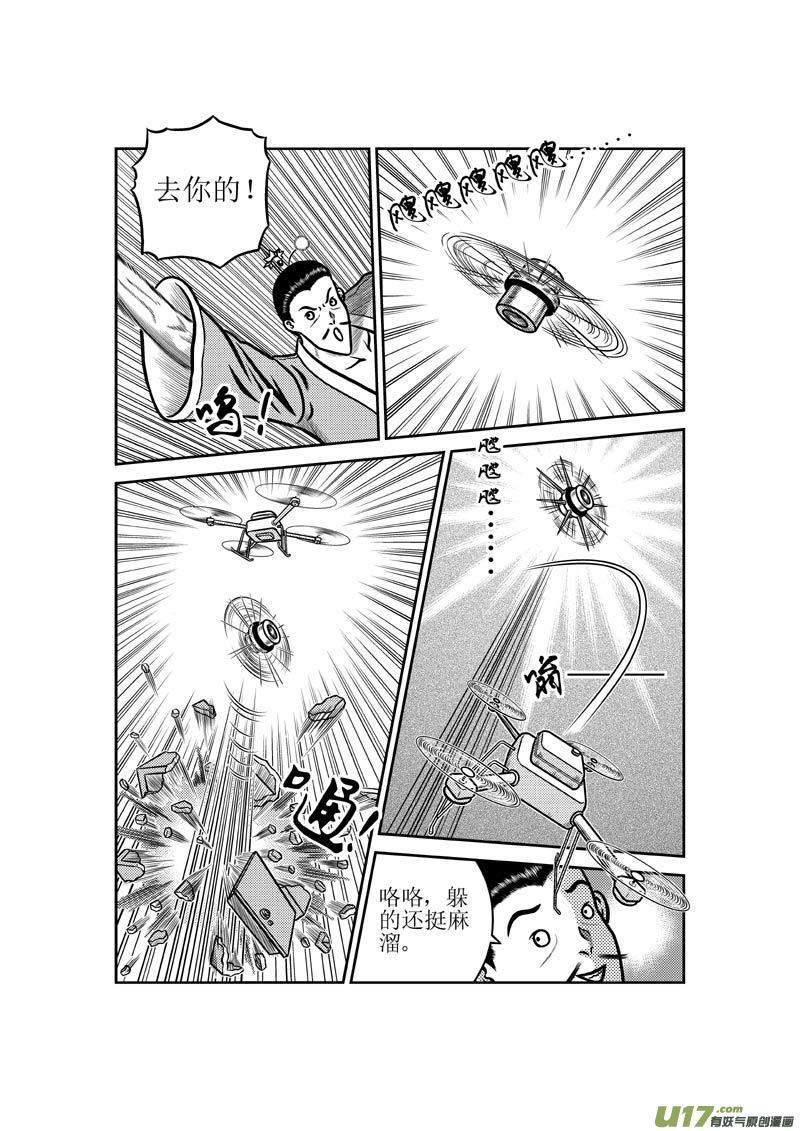 《五行指环》第四十四章 内讧 第12页