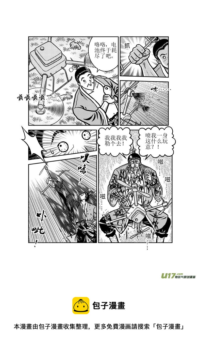 《五行指环》第四十四章 内讧 第13页
