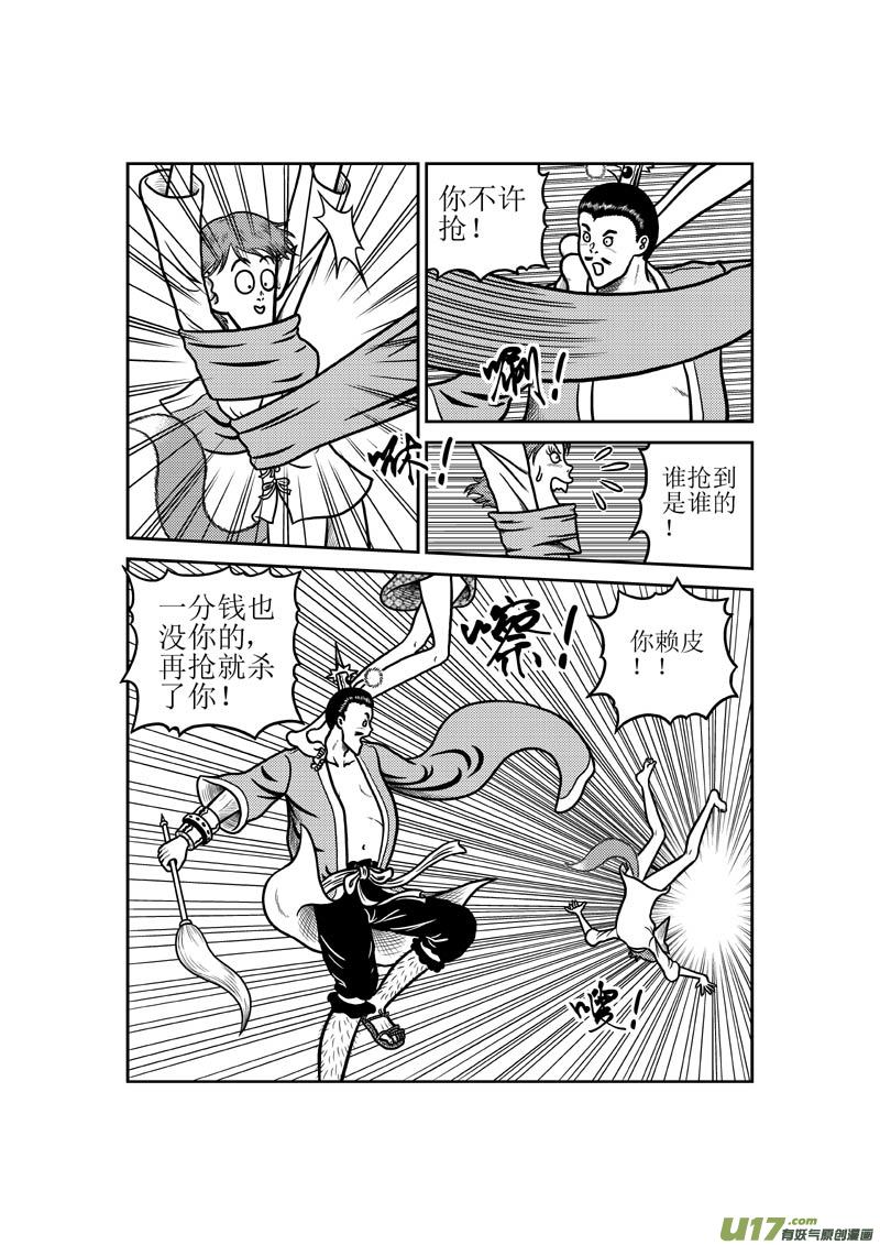 《五行指环》第四十四章 内讧 第3页