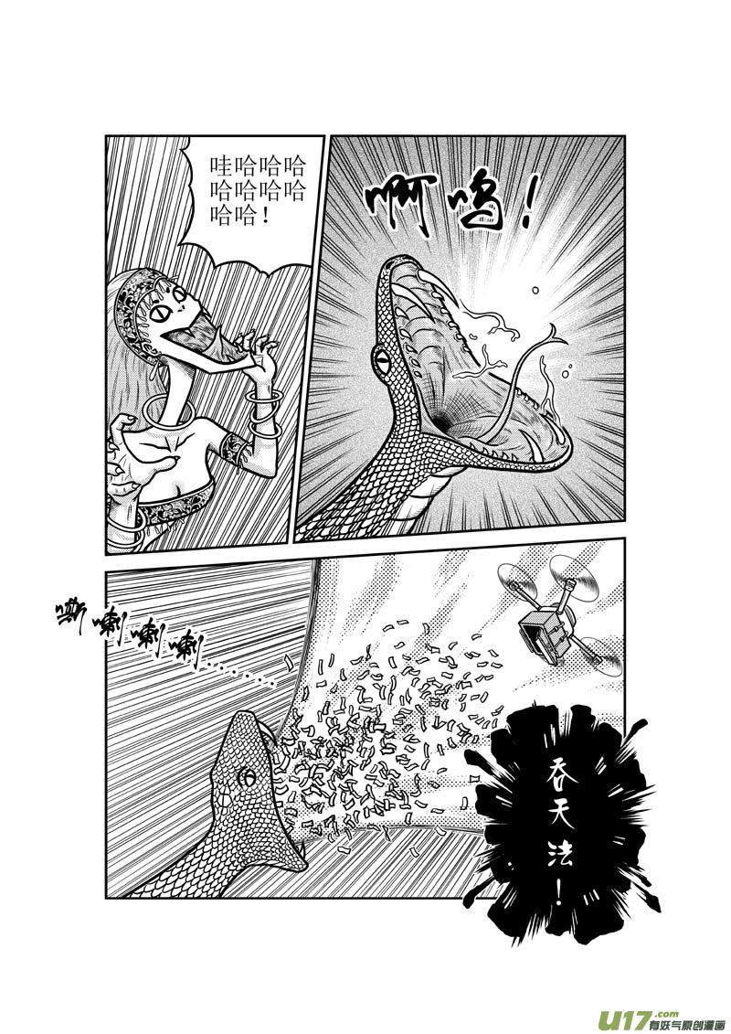 《五行指环》第四十四章 内讧 第4页