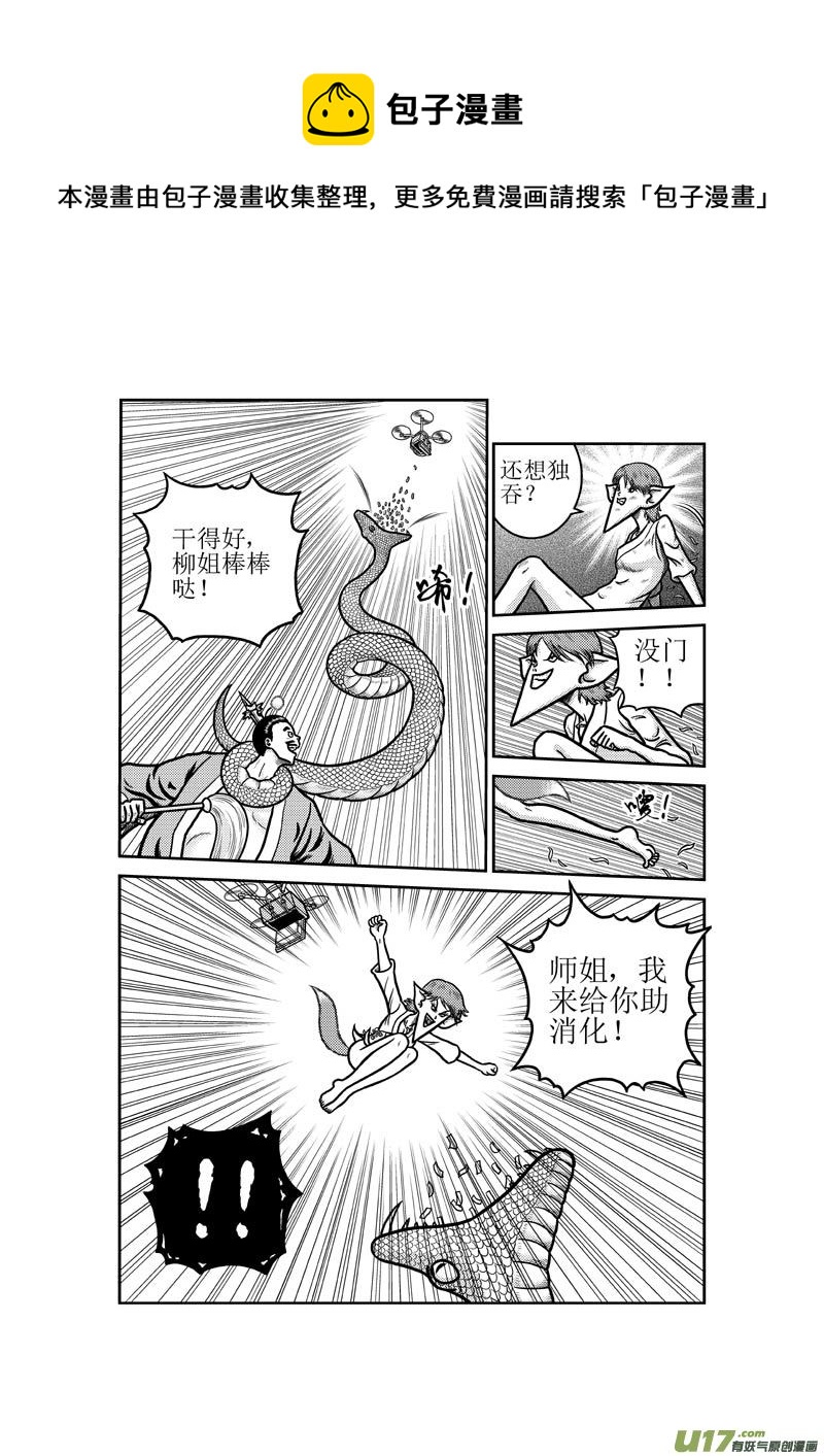 《五行指环》第四十四章 内讧 第5页