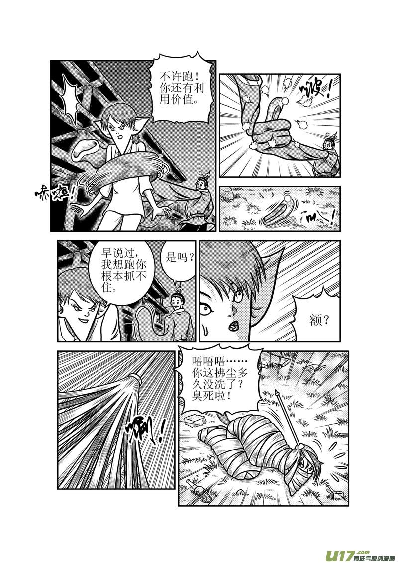 《五行指环》第四十四章 内讧 第8页
