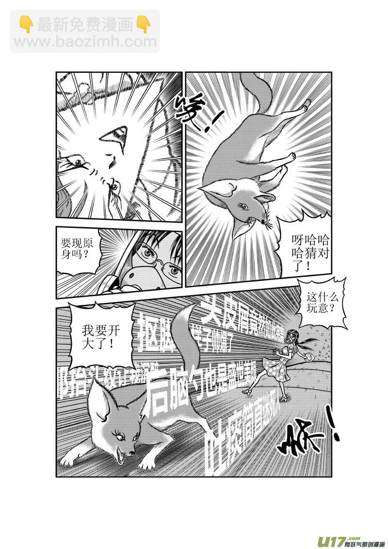《五行指环》第四十五章 小师妹 第11页