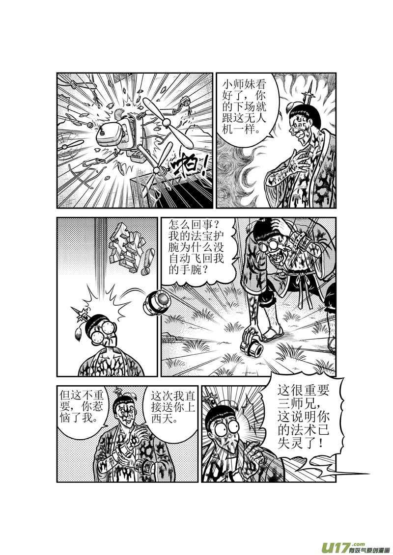 《五行指环》第四十五章 小师妹 第2页