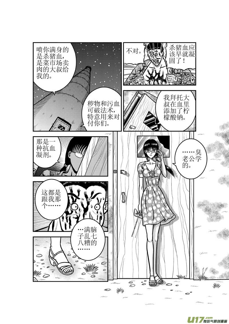 《五行指环》第四十五章 小师妹 第3页