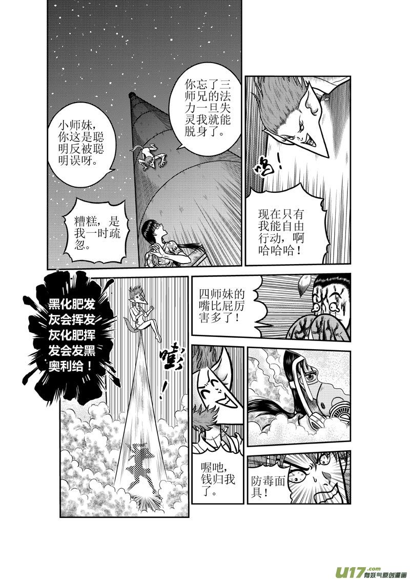 《五行指环》第四十五章 小师妹 第6页
