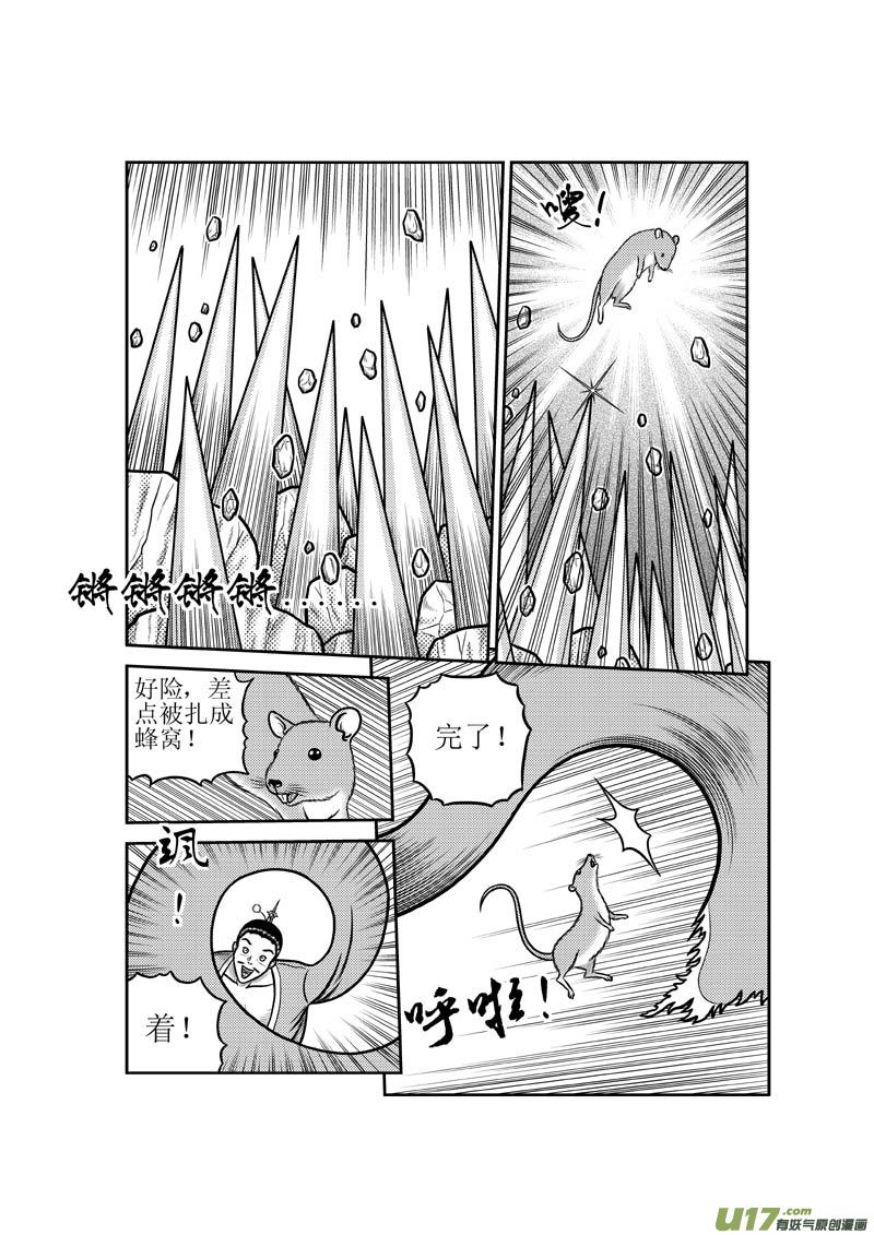 《五行指环》第四十七章 以智取胜VS以污破污 第10页